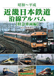 3ページ - 鉄道一覧 - 漫画・ラノベ（小説）・無料試し読みなら、電子書籍・コミックストア ブックライブ