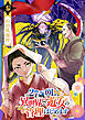 27歳OL、異世界で遊女の管理はじめます（３）