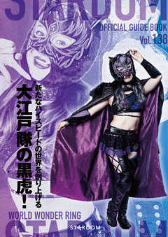 STARDOM OFFICIAL GUIDE BOOK Vol.138
