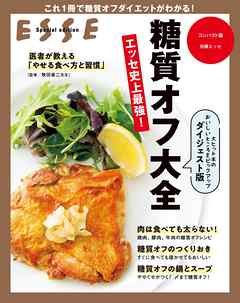 糖質オフ大全 ダイジェスト版〈2021年再編集版〉