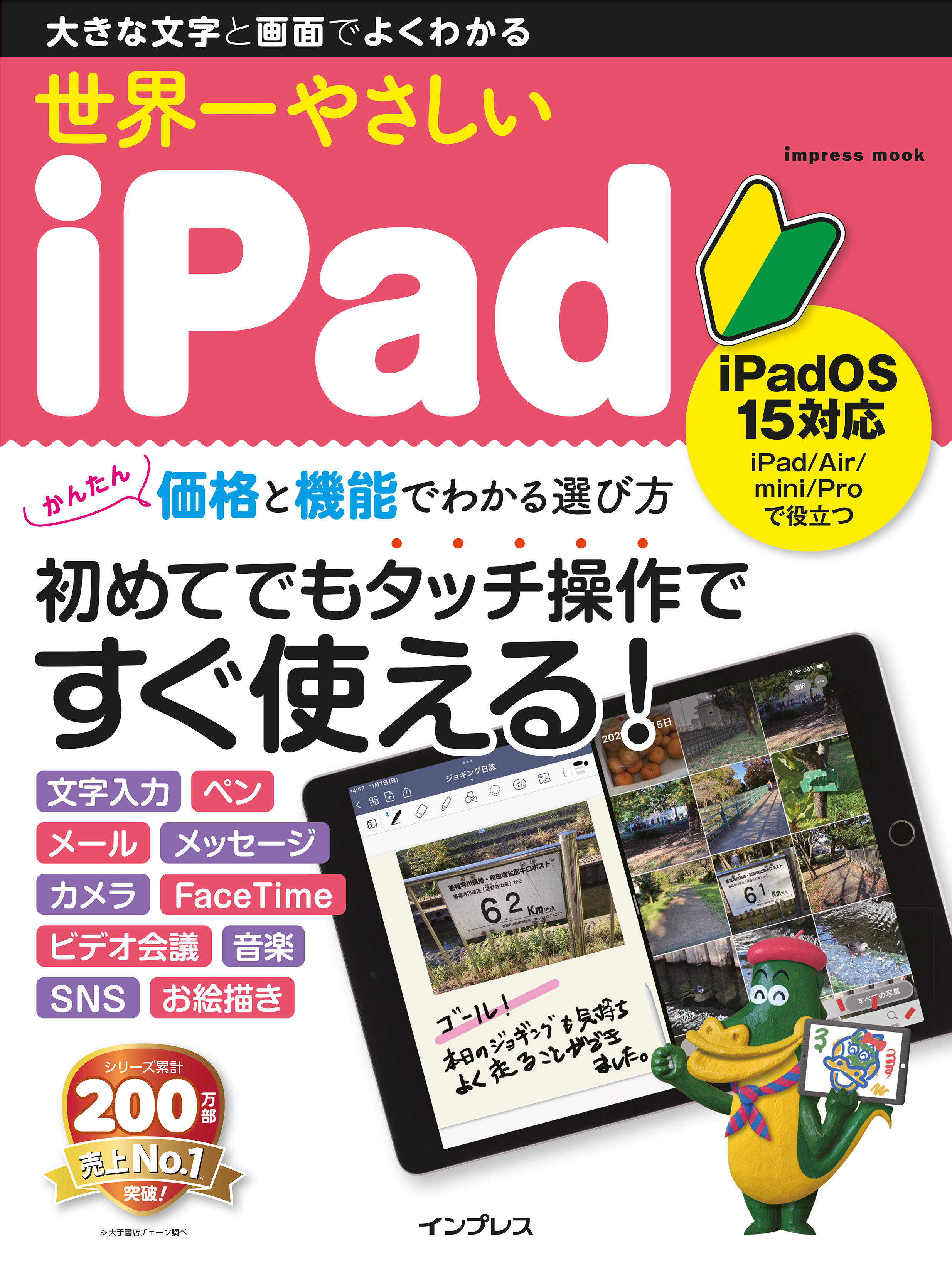 世界一やさしいiPad iPadOS 15対応 - TEKIKAKU - 漫画・無料試し読み