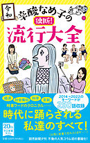 新 世界の日本人ジョーク集 早坂隆 漫画 無料試し読みなら 電子書籍ストア ブックライブ