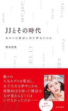 jj 雑誌 試し 読み