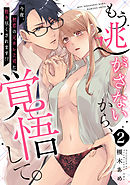 【ピュール】もう逃がさないから、覚悟して。～今夜、初恋の元カレ上司に抱き尽くされます！？～2