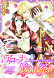 アローナの嫁取り祭り【分冊版】　副団長補佐と図書館司書