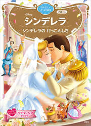 ディズニーゴールド絵本一覧 - 漫画・ラノベ（小説）・無料試し読み