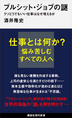 感想・ネタバレ】ブルシット・ジョブの謎 クソどうでもいい仕事