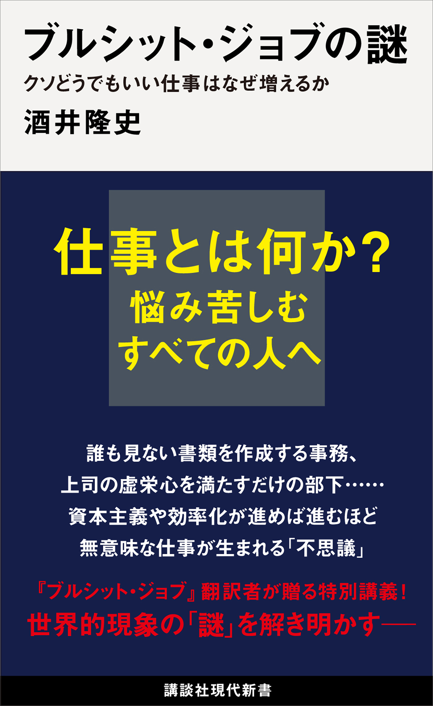 ブルシット ジョブの謎 クソどうでもいい仕事はなぜ増えるか 酒井隆史 漫画 無料試し読みなら 電子書籍ストア ブックライブ