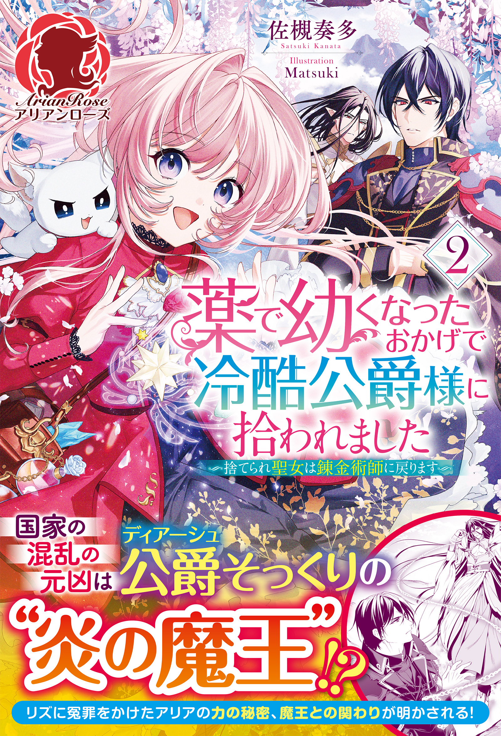 【電子限定版】薬で幼くなったおかげで冷酷公爵様に拾われ