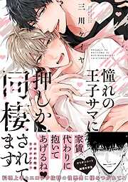 書店員おすすめボーイズラブ Bl マンガ 50選 キャンペーン 特集 漫画無料試し読みならブッコミ