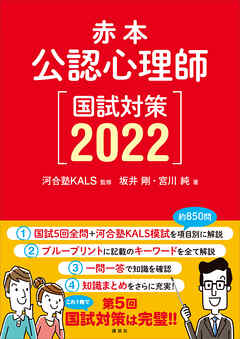 赤本　公認心理師国試対策２０２２