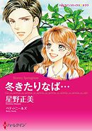 冬きたりなば…【分冊】 12巻