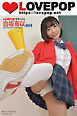 LOVEPOP デラックス　白坂有以　004