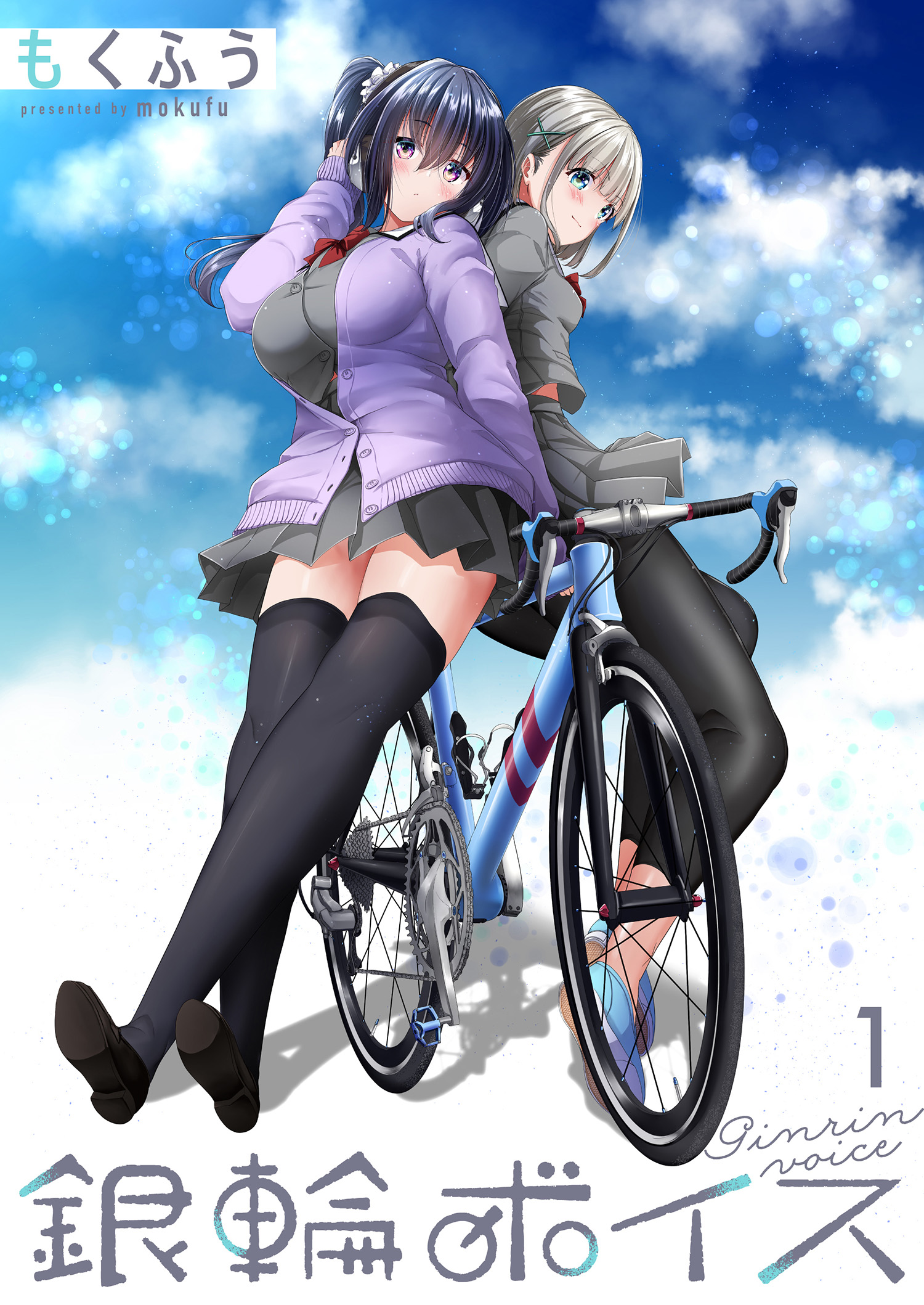 銀輪