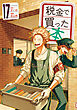 税金で買った本（１７）