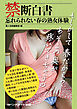 禁断白書　忘れられない春の熟女体験