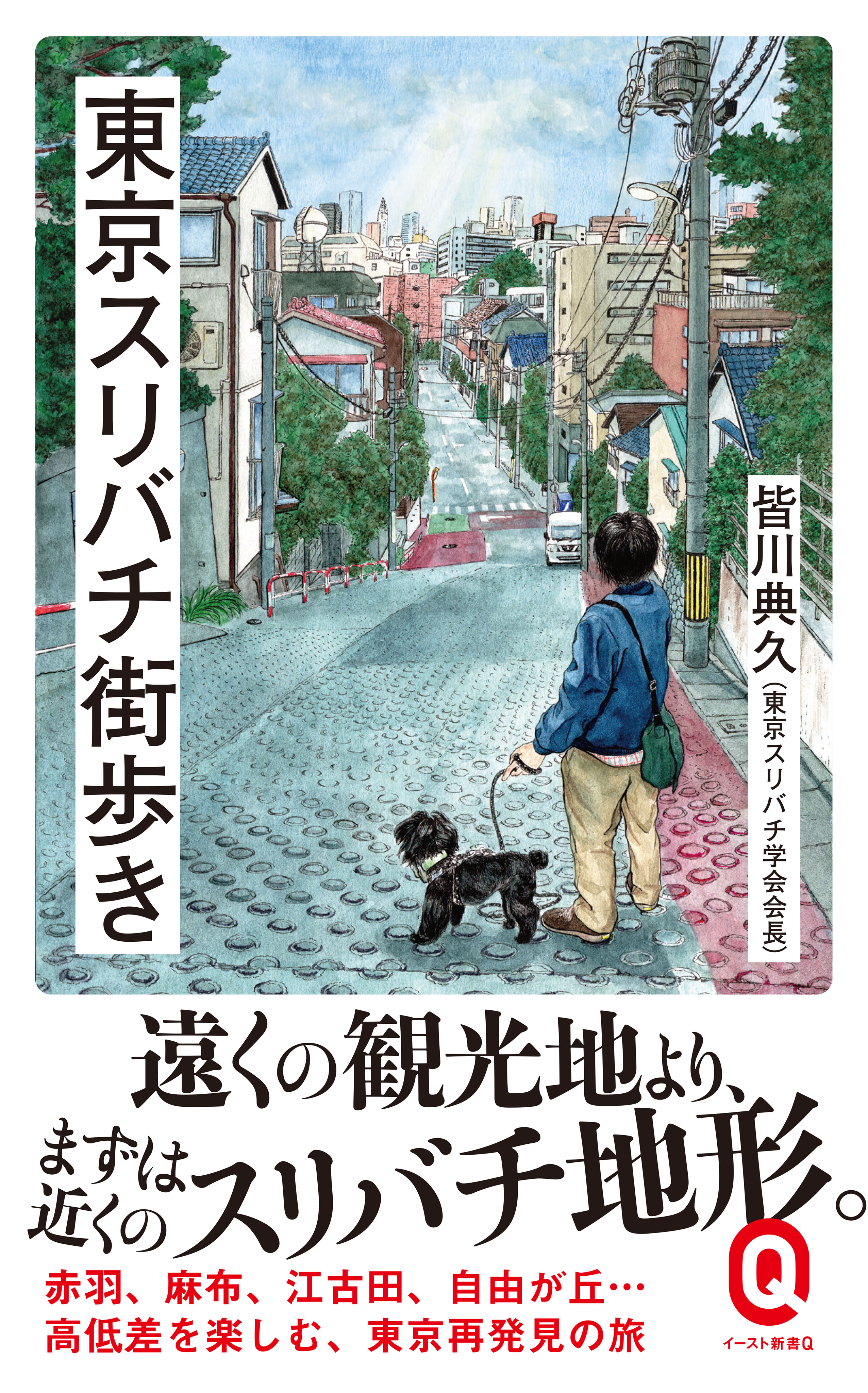 歩いて楽しむ 東京 - 地図