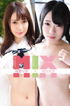 成宮りか×南梨央奈 SequenceNumber006