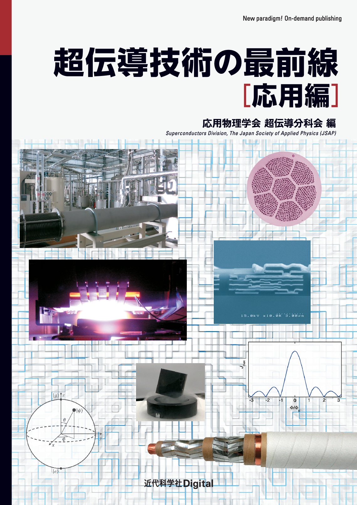 超伝導応用の基礎 超伝導応用の基礎 | NDLサーチ | 国立国会図書館