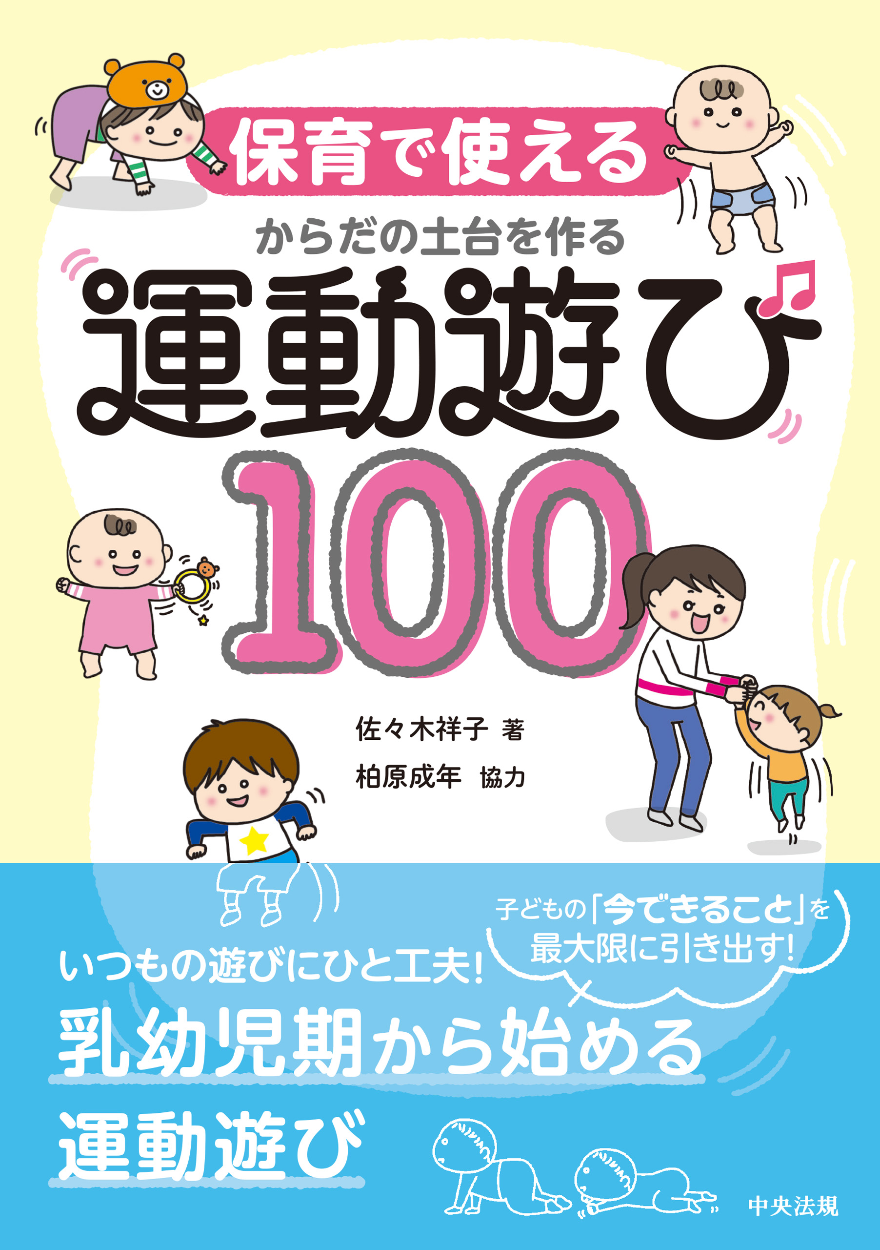 0～5歳児のカンタン劇あそびbest13 : 発表会はこれで完璧! - 人文