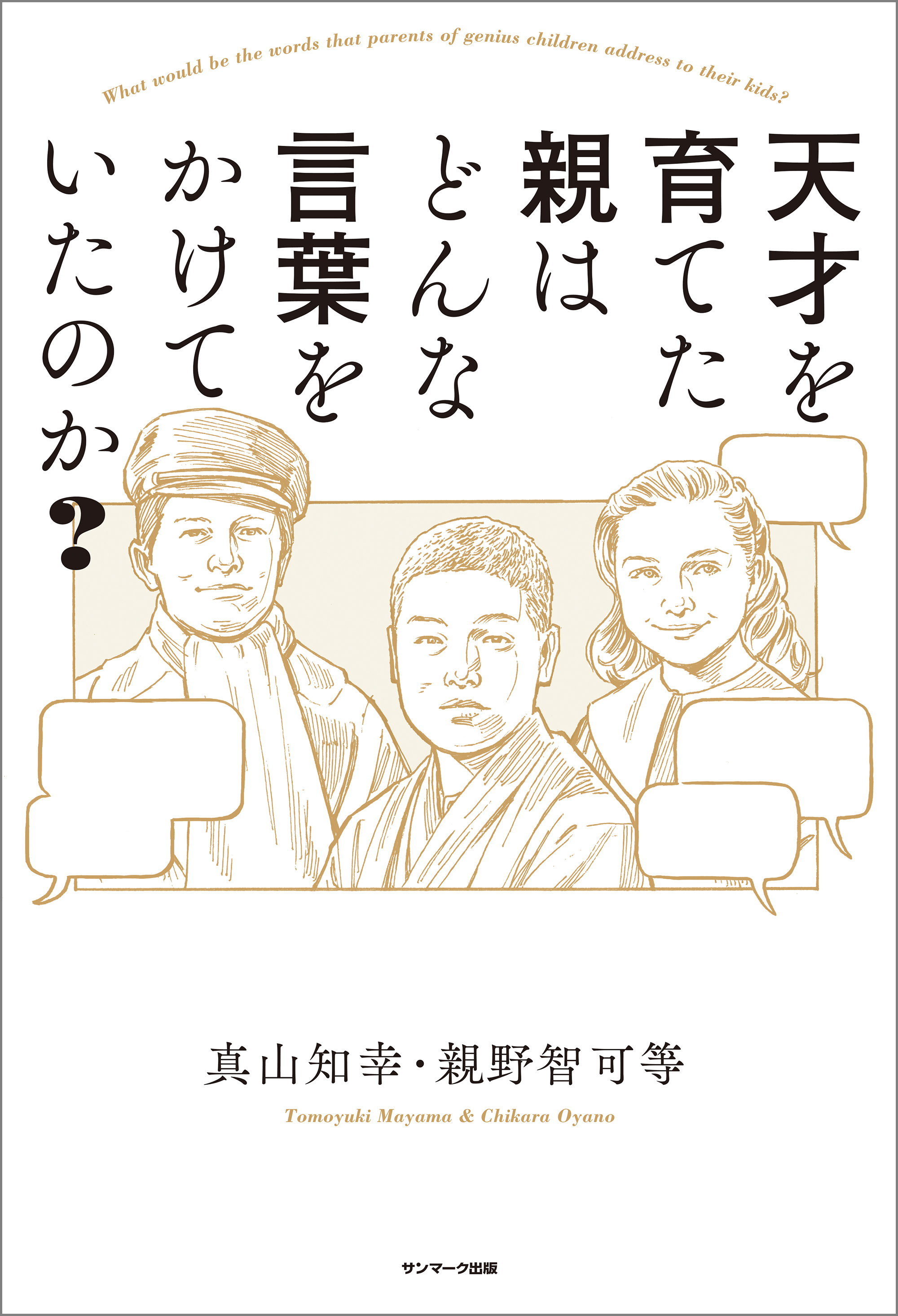 子育て365日 : 親の不安がスーッと消える言葉集 - 絵本・児童書