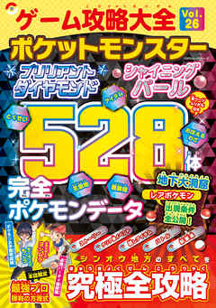 100％ムックシリーズ　ゲーム攻略大全 Vol.26