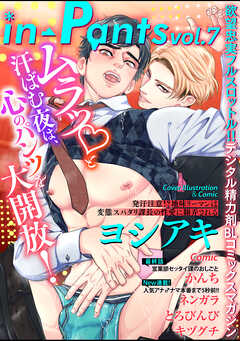 in-Pants vol.7