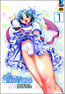 だって男の子だもん（分冊版）【第1話】