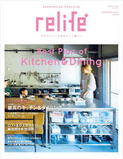 リライフプラスvol.42