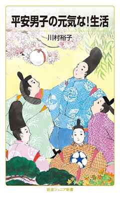 平安男子の元気な！生活