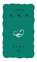 源頼朝