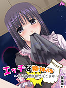 【新装版】エッチな整体師～女のツボは押さえてます～　（単話）　第二話