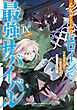 乙女ゲームのヒロインで最強サバイバル@COMIC 第9巻