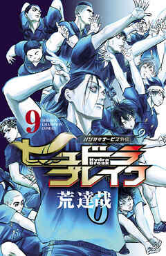 ハリガネサービス外伝ヒュドラブレイク