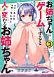 お姉ちゃんはゲームをすると人が変わるお姉ちゃん　3