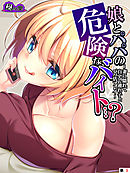 娘とパパの危険なバイト…？ ～妻に隠れて自宅で連れ子とパパ活プレイ～　（単話）　第３話