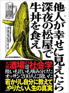 他人が幸せに見えたら深夜の松屋で牛丼を食え