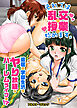 それでは乱交の授業を始めます。退屈な学園生活がヤり放題のハーレムライフに！？(フルカラーコミック)