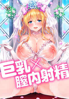 Like a LOVEDOLL　～だから、なんでもシてあげる～