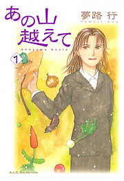 エッセイ 雑学 おすすめ漫画一覧 漫画無料試し読みならブッコミ