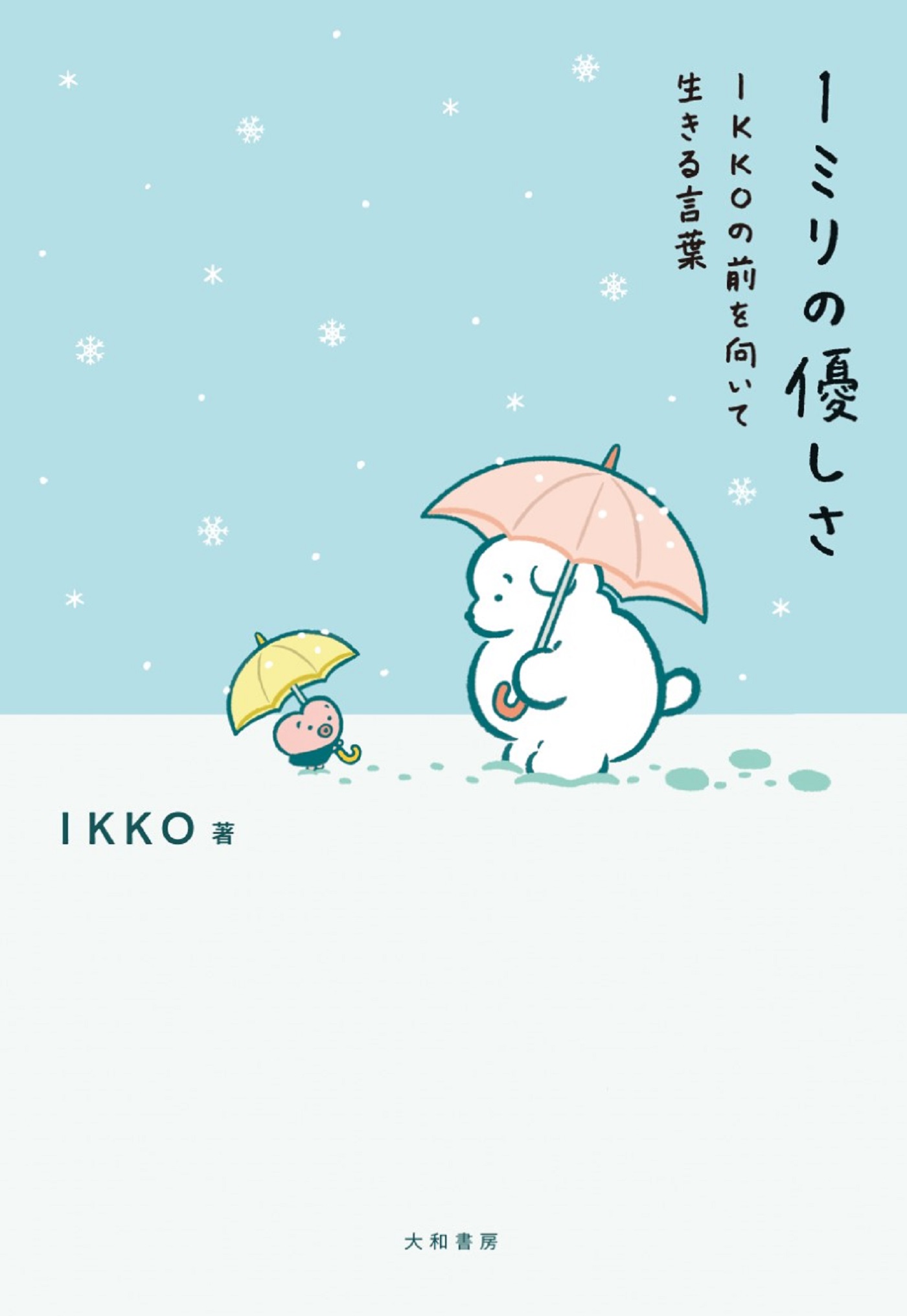 道 : IKKOの字語りエッセイ - アート
