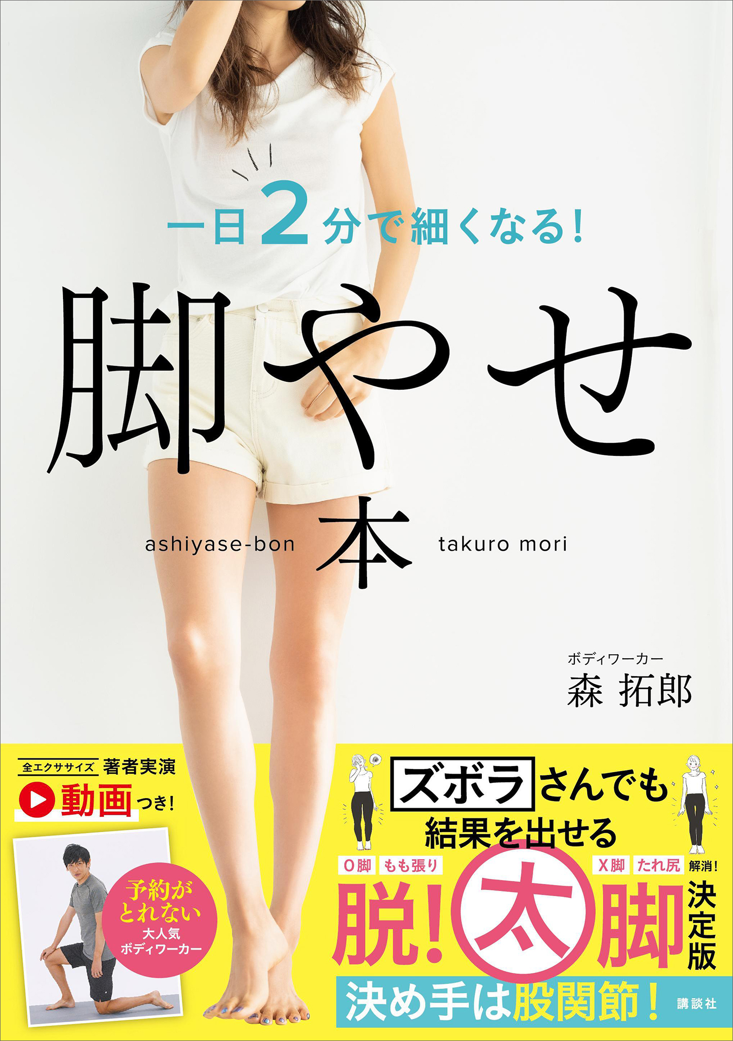 股関節1分ダイエット 本 エクササイズ - 女性情報誌