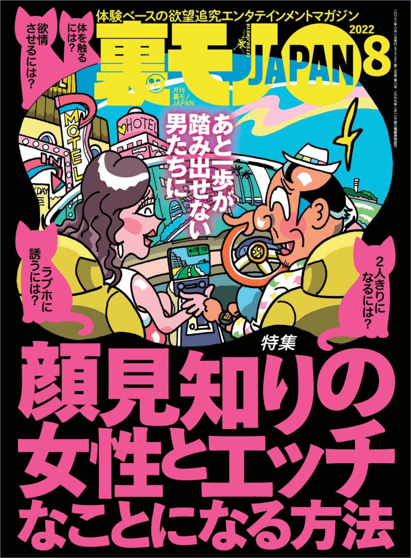 顔見知りの女性とエッチなことになる方法☆うれしい異常事態！素人立ち