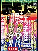 エッチ友はここで探せ！★危険なふたり。俺は腹違いの姉と２年間、体を貧りあってきた★地方の【子タレ】養成プロダクションほどおいしい商売はない★裏モノJAPAN【ライト版】