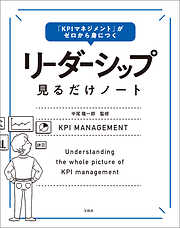 最短で目標達成できる最強のマネジメント術 任せるリーダーシップ見るだけノート - 伊庭正康 -  ビジネス・実用書・無料試し読みなら、電子書籍・コミックストア ブックライブ - www.pranhosp.com