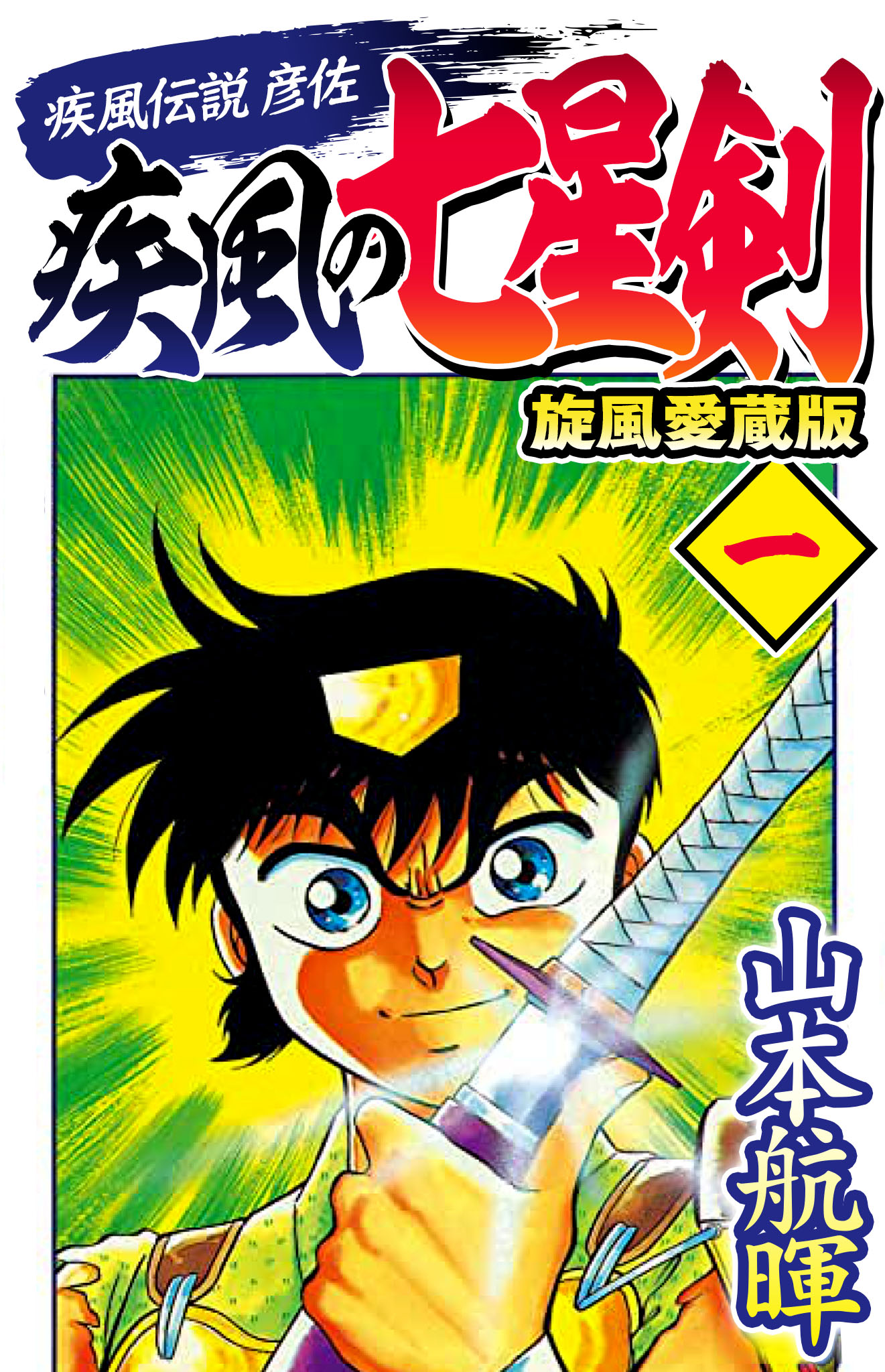 Kaze 完全版 1巻〜4巻 愛蔵版 全巻セット - 全巻セット