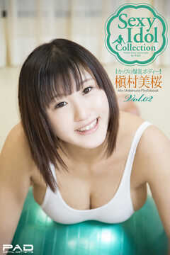 Sexy ldol Collection　槇村美桜　写真集　Vol.02
