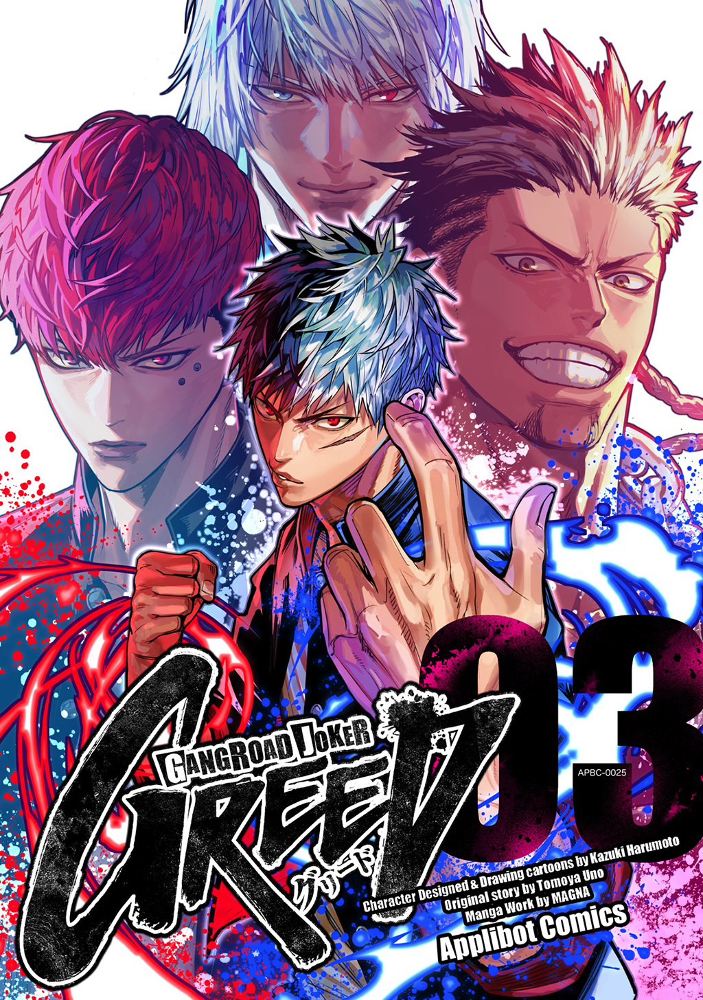 ギャングロード ジョーカー Greed 03 宇野トモヤ 東本一樹 漫画 無料試し読みなら 電子書籍ストア ブックライブ