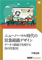 失敗から学ぶ技術 新規事業開発を成功に導くプロトタイピングの教科書