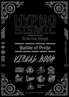 『ヒプノシスマイク -Division Rap Battle-』Rule the Stage -Battle of Pride- ビジュアルブック【電子版】